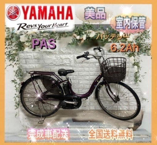 ✨美品✨ヤマハ 電動自転車 パス ナチュラ✨室内保管✨j063