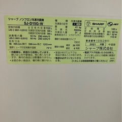 シャープ 冷蔵庫 SJ-D15G-W 152L 2021年製