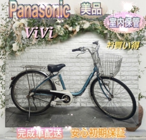 ✨美品✨Panasonic 電動自転車 ViVi✨室内保管✨