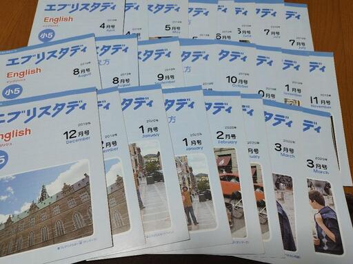 未使用　Z会　エブリスタディ English  小5 5年生　4月号〜3 月号