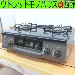 都市ガス用 ガステーブル Paloma IC-S37DX-2L 2023年製 左強火 幅56cm