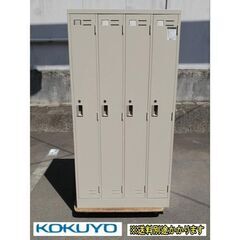 4人用ロッカー コクヨ 鍵付き F-GC-120-0425A 「オフィス家具の 