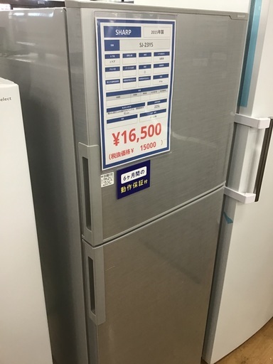 【トレファク神戸新長田 】SHARPの2ドア冷蔵庫2015年製です！【取りに来れる方限定】