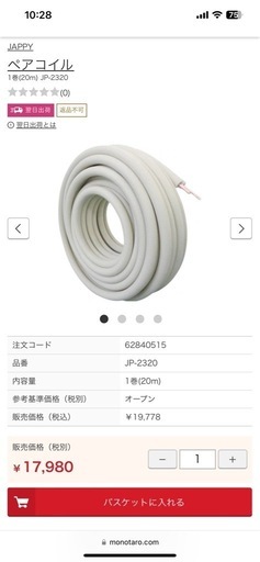 電設用部品資材 20m エアコン配管用被覆銅管 因幡電工 ペアコイル 2分3分 HPC-2320