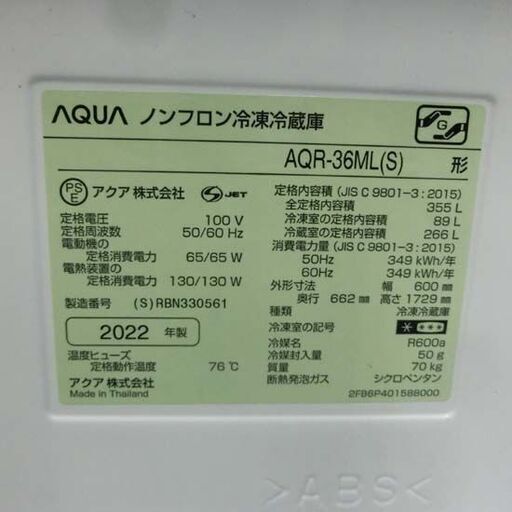 冷蔵庫 355L アクア 2022年製 3ドア シルバー AQR-36ML 300Lクラス 三百Lクラス 350Lクラス 札幌 西野店