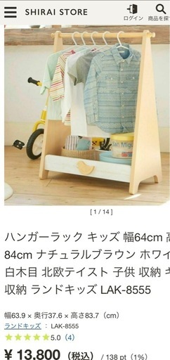 白井産業 キッズハンガーラック 木製
