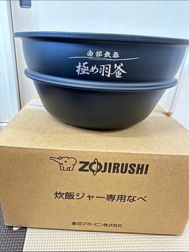 象印 圧力IH炊飯ジャー 極め炊き NP-WU10 なべ 内釜 替え用 炊飯器 単品 交換用 買い替え用 5.5合炊き B461
