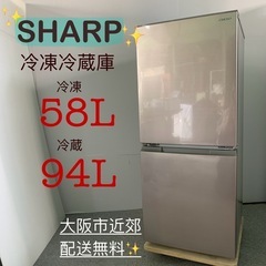 ✨SHARP✨冷凍冷蔵庫 2023年 大阪市近郊配送無料