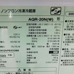 売約済！【恵庭】アクア　ノンフロン冷凍冷蔵庫　AQR-20N　2023年製　201L　中古品　PayPay支払い