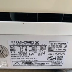 取引中　鹿児島市 都城市 日立 エアコン しろくまくん 2015年製 RAS-Z56E2 リモコンあり