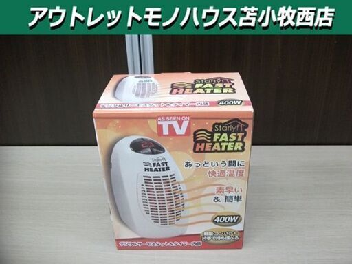 ① 新品 スターライフ ファストヒーター 温風式 コンパクト サーモセラミック 暖房器具 電気ヒーター 小型 小さめ ミニサイズ 苫小牧西店