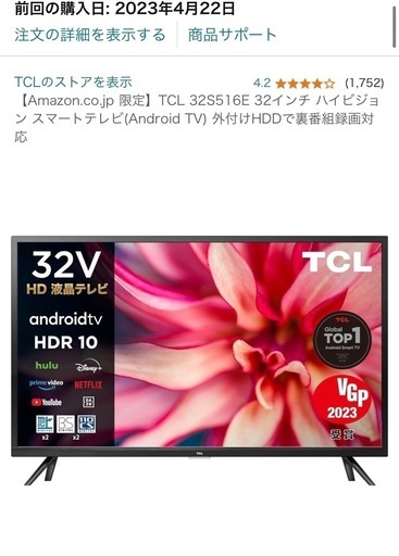 32V 薄型テレビ