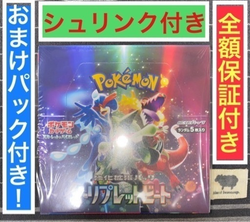 ポケモンカードゲーム 強化拡張パック トリプレットビート 新品未開封 シュリンク付きBOX 正規店購入品 美品A