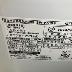 日立 HITACHI 洗濯機 BW-V70B 2018年製 全自動洗濯機 洗濯7kg ファミリータイプ 大容量 ビートウォッシュ ナイアガラ ビート洗浄 クリーニング済 堺市 石津【ジャングルジャングルサカイ石津店】