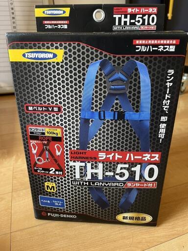 新品　フルハーネスセット