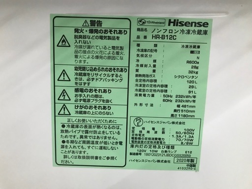 冷凍冷蔵庫（Hisense）、120リットル、2020年