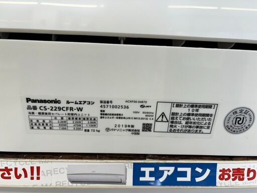 Panasonic/パナソニック/2.2kwエアコン/2019年式/CS-229CFR-W3806