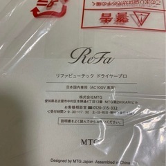 【新品未使用】リファ　ドライヤー