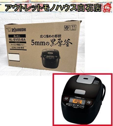 保管未使用 訳アリ 2022年製 象印 極め炊き マイコン炊飯ジャー NL-BV05 -BA ブラック 0.54L(3合炊き) ☆　札幌市 白石店