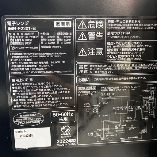 【アイリスオーヤマ 電子レンジ】2022年製★6ヶ月保証付き クリーニング済み【管理番号10210】