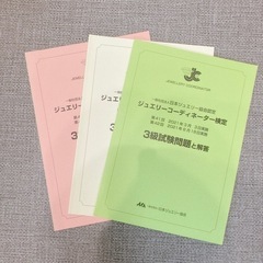 ジュエリーコーディネーター検定3級　試験問題