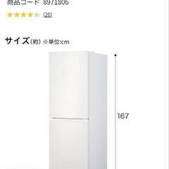 ９日まで掲載＊ニトリ冷蔵冷凍庫230リットル 9日まで掲載＊ニトリ冷蔵冷凍庫230リットル