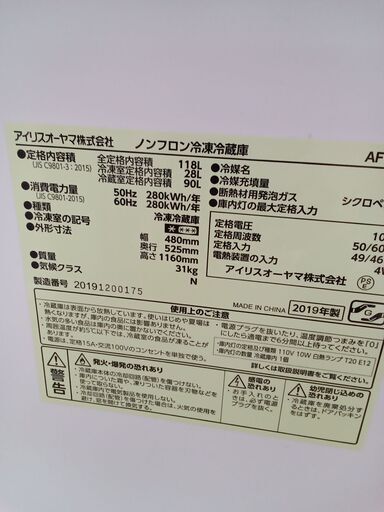 ★ジモティ割あり★ アイリスオーヤマ 冷蔵庫 118L 19年製 動作確認／クリーニング済み TK3158