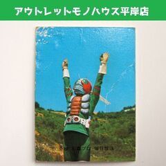昭和レトロ カルビー 仮面ライダー カード V3 No.423 クロスハンドで 