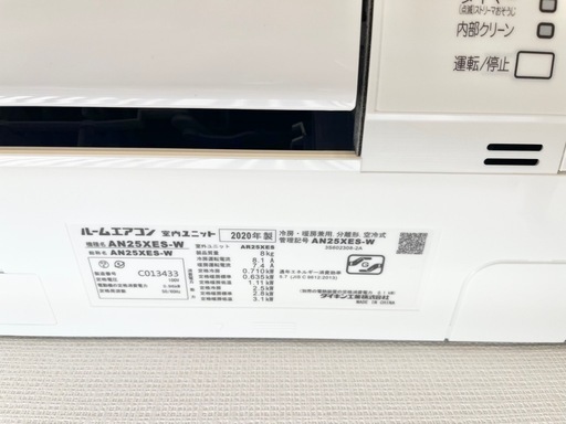 ダイキン ルームエアコン AN25XES 2020年 おもに8畳 地域限定 エアコン