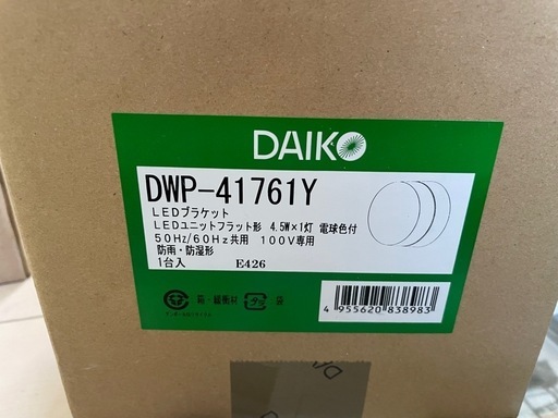 屋外LED照明(DAIKO)