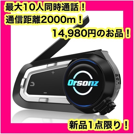 バイクインカム Bluetooth5.3 10人同時通話 通信距離2000m