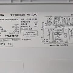 0028 TOSHIBA 4.5kg全自動洗濯機 AW-45M7(W) 2019年製
