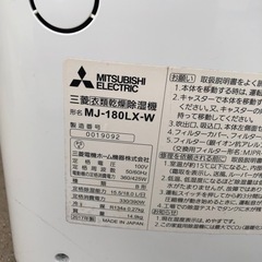 Mitsubishi Electric 除湿乾燥機 MJ-180LX-W