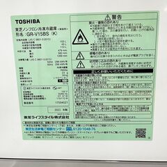 東芝/TOSHIBA 冷蔵庫 GR-V15BS 2023年製 153L