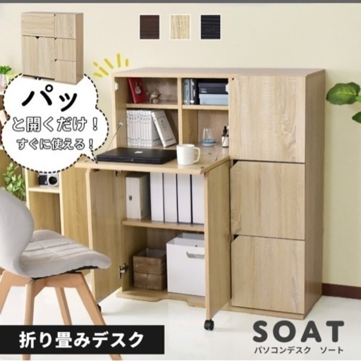 折り畳み収納デスク