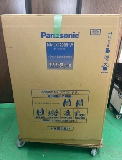 新品 未使用Panasonic ドラム式洗濯乾燥機　洗濯機　NA-LX129BR-W NA-LX129