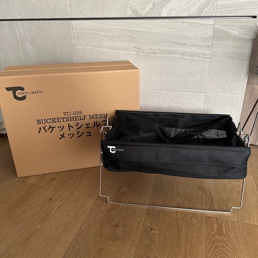 トーキョークラフト　バスケットシェルフ　新品　2個セット　キャンプ　シェルフ　ソロキャンプ