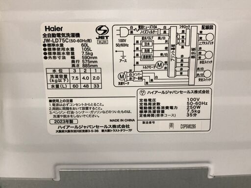 ハイアール　洗濯機　JW-LD75C(W)　2023年式　7.5kg　中古　メーカー整備品