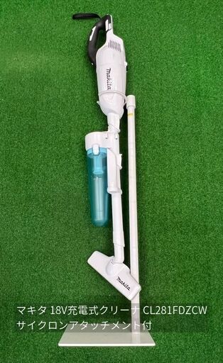 【終了】マキタ 18V 充電式 クリーナー CL281FDZCW 他 4点セット 引取り希望