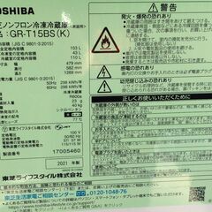 【RKGRE-390】特価！東芝/153L 2ドア冷凍冷蔵庫/GR-T15BS（K)/中古品/2021年製