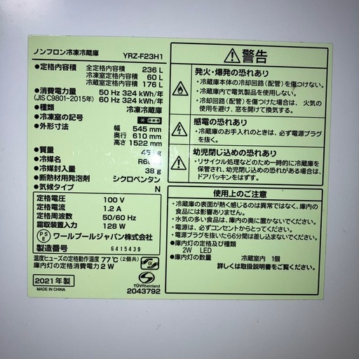 2ドア冷蔵庫 ヤマダ 236L 2021年製