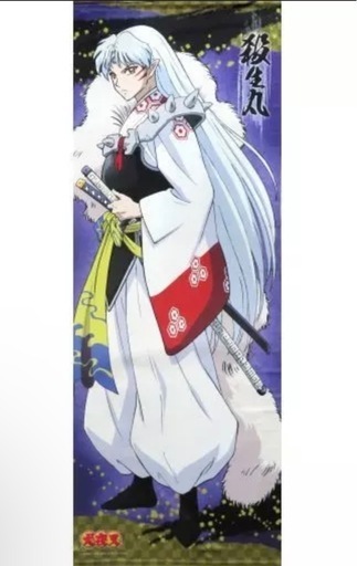 殺生丸BIGタペストリー