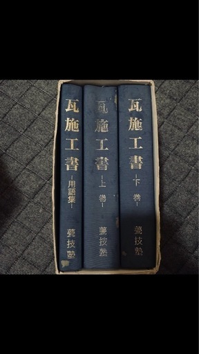 甍技塾 瓦 施工書