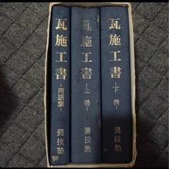 甍技塾 瓦 施工書