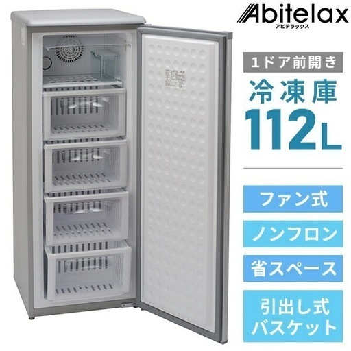 【中古品】アビテラックス　冷凍庫　112L