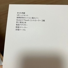 Meta Ques2 128GBやってみませんか？中古美品3万円