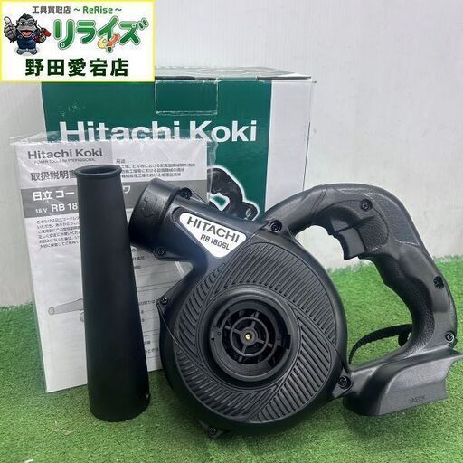 日立工機 ヒタチ RB18DSL(NN) 本体のみ 18V コードレスブロワ【野田愛宕店】【店頭取引限定】【未使用】ITWW8B7TWB5W