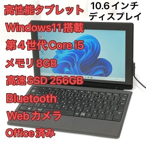 タブレット Microsoft Surface Pro2 i5 8G Win11