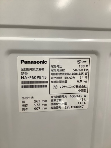 Panasonicの全自動洗濯機(NA-F60PB)