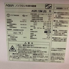 アクア 2ドア冷蔵庫 ブラッシュシルバー AQR-13M  リサイクルショップ宮崎屋　佐土原店　24.10.2F